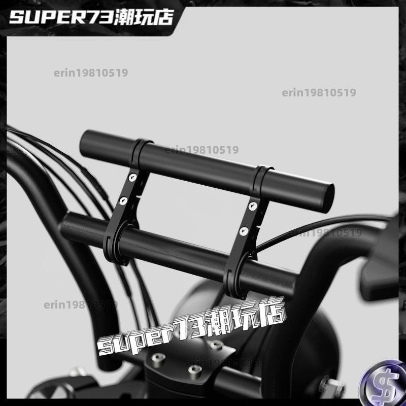 super73車把延申支架 2.2mm 電動腳踏車擴展支架 super73配件改裝