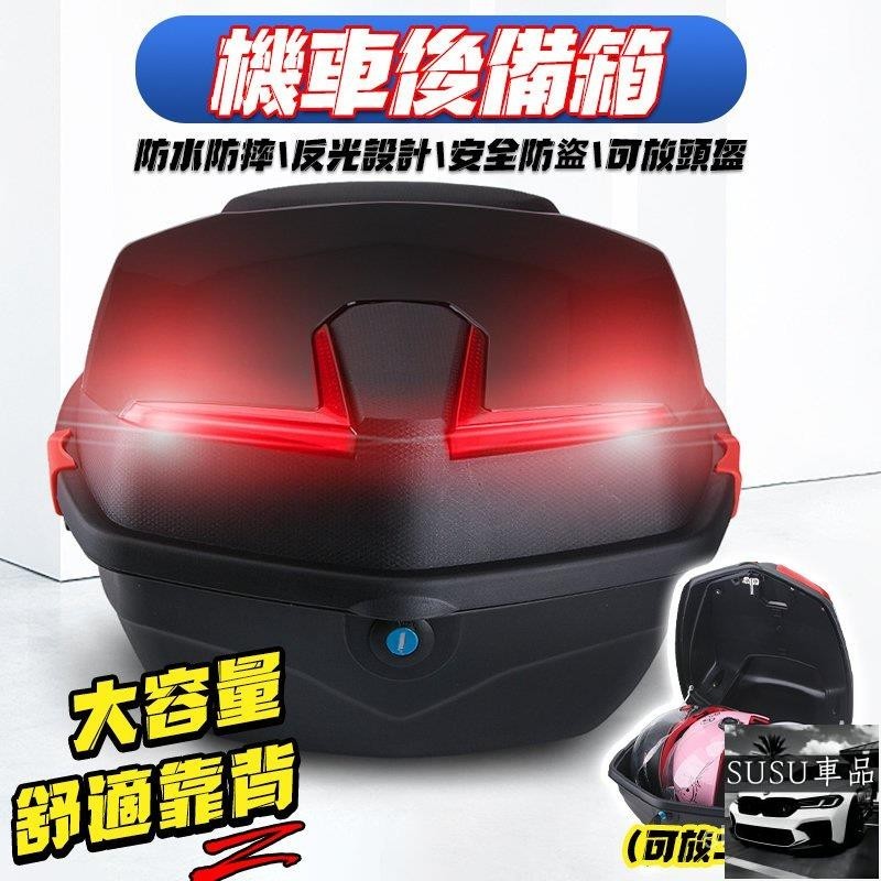 SU車品✨機車後備箱 機車置物箱 機車尾箱 汉堡箱 機車後箱 機車後行李箱 機車行李箱 防水 機車後置物箱