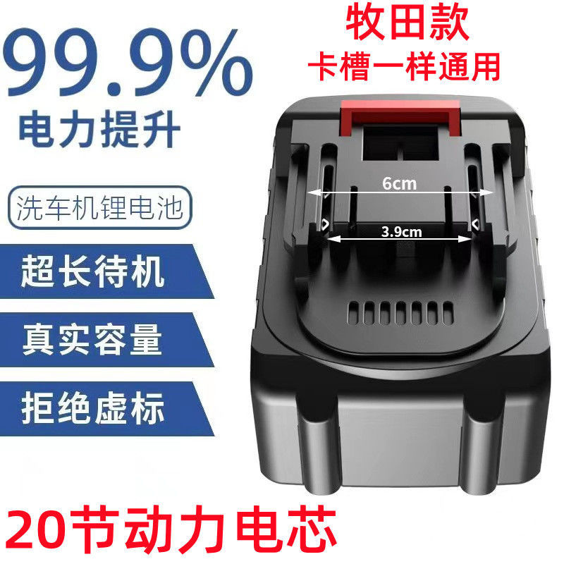 （台灣熱銷）無線洗車機水槍21v鋰電池通用電動工具牧田大容量20節電鋸角磨機