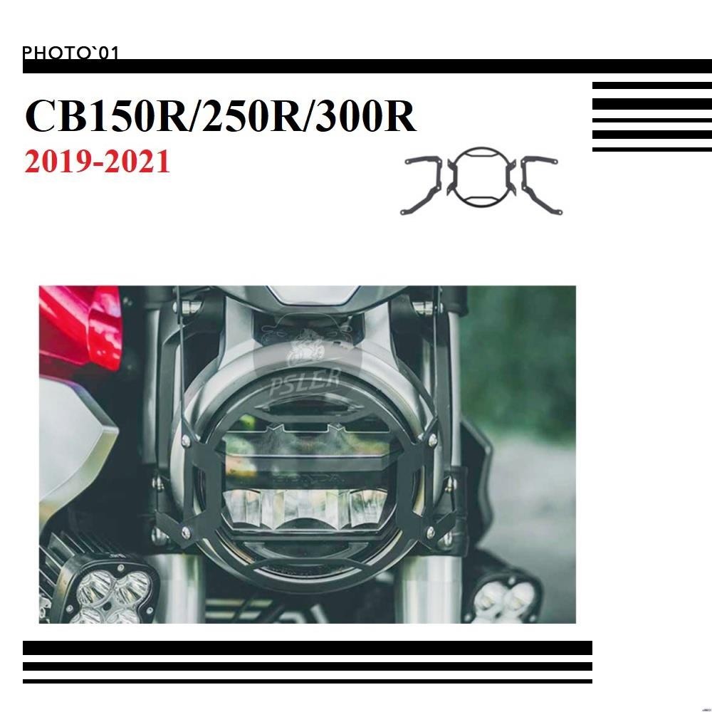 【廠家直銷】適用Honda CB150R CB250R CB300R 頭燈 燈罩 燈網 大燈護罩 大燈網 2019 2