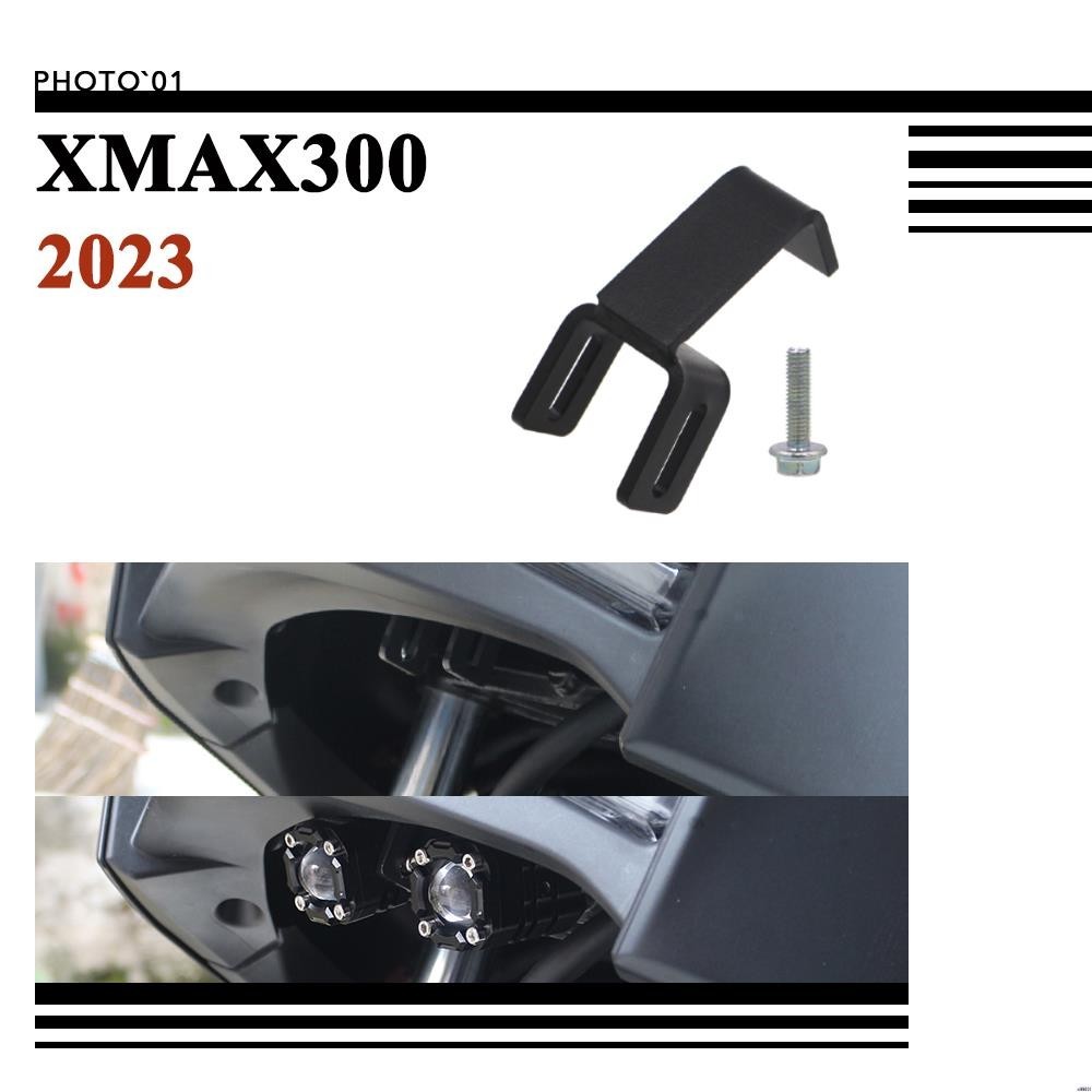 【廠家直銷】適用Yamaha XMAX300 XMAX 300 霧燈支架 射燈支架 聚光燈延長支架 2023