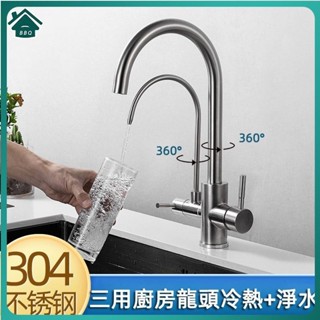 【BBQ】歐新衛浴【商超可取貨】304不鏽鋼三合一廚房水龍頭RO水龍頭雙用水龍頭洗菜盆水槽龍頭雙開關冷熱加直飲龍頭食品級