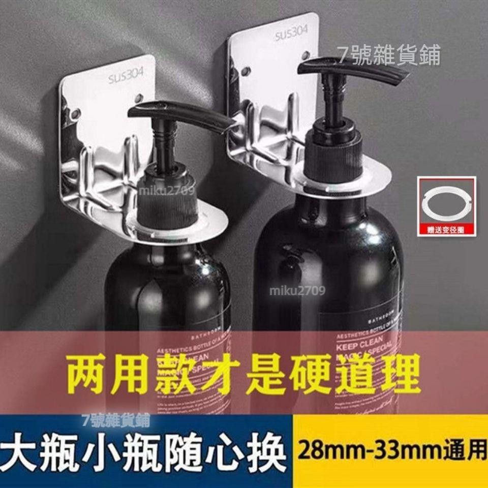 台灣熱銷🎗️304不鏽鋼皁液器洗手液洗髮水洗髮精沐浴乳浴室衛生間免打孔壁掛置物架