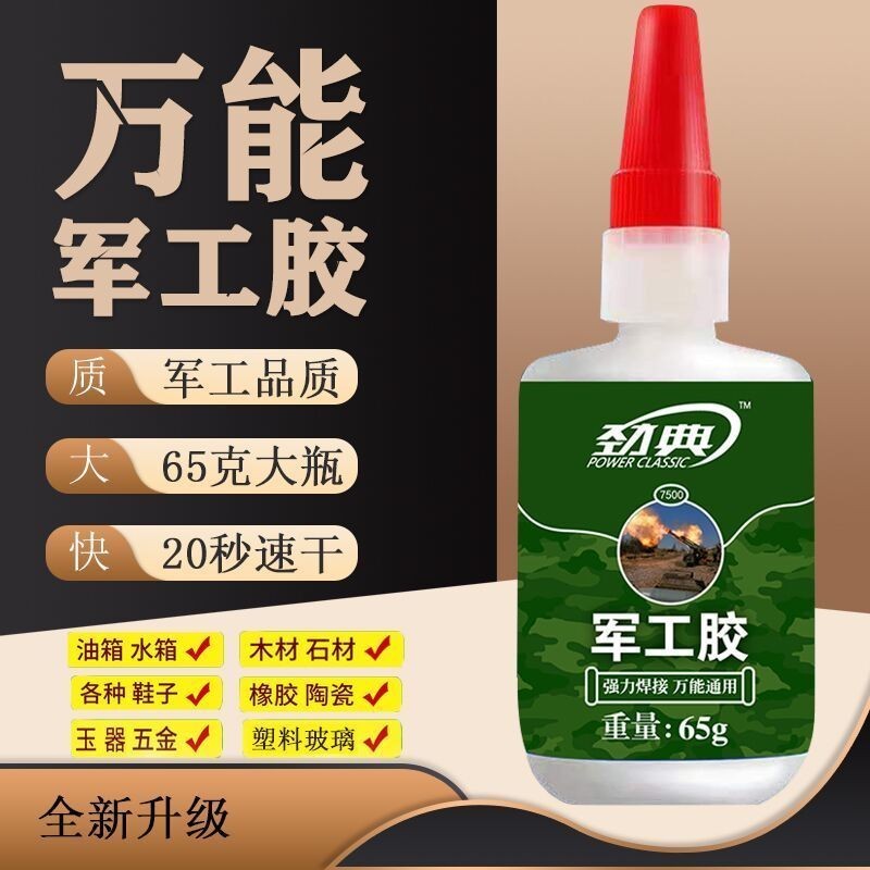 強力補鞋膠 萬能膠 萬能膠水強力焊接劑粘鞋金屬陶瓷木材塑料家用防水通用電焊軍工膠 焊接劑 粘鞋膠