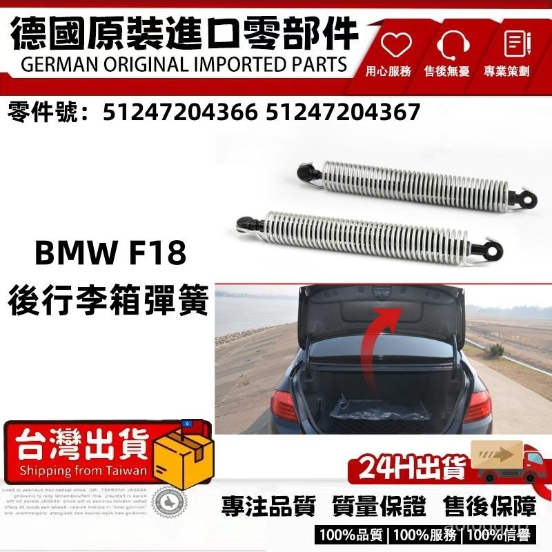 適用BMW F10後廂蓋頂桿後廂蓋撐桿後行李箱彈簧 後行李箱 彈簧51247204366 51247204367