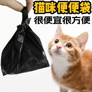 寵物拾便袋 貓屎袋 小號垃圾袋 小號桌麵袋剷貓屎粑粑袋貓咪便便袋貓砂寵物黑色迷你垃圾袋小號