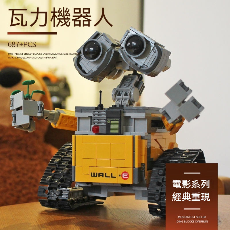 大電影WALL-E 瓦力機器人 兼容樂高 機器人 動漫週邊 拚裝積木 積木玩具 動漫擺件 可愛公仔 模型手辦 生日禮物