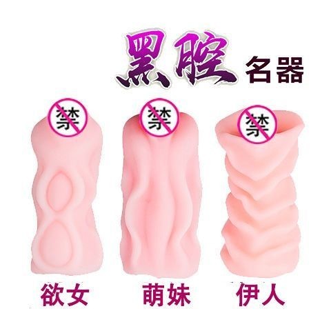 【真實體驗】黑腔4D名器 幼女，處女，熟女 男用飛機杯 矽膠娃娃 成人用品 美穴名器