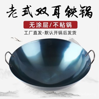 免開鍋 商用大鐵鍋 熟鐵鍋 老式雙耳炒鍋 食堂通用廚師炒菜鍋 加厚鐵鍋 無塗層炒菜鍋 蒸菜鍋 鍋 中式炒鍋 黑鐵鍋