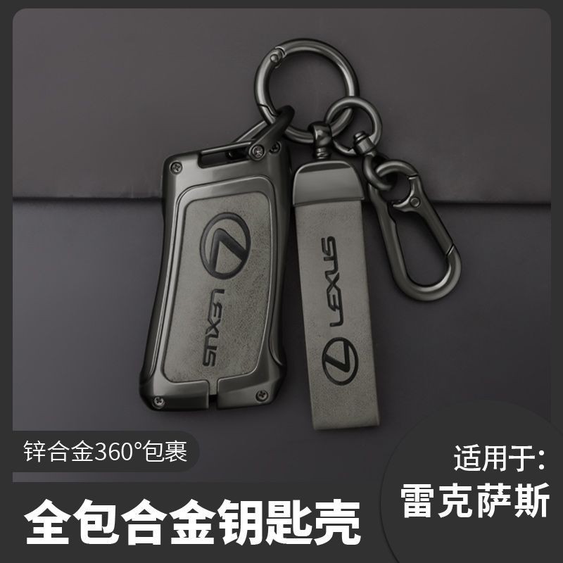 【熱賣】Lexus淩誌 鑰匙套 鑰匙保護套 rx300 nx200 ux260h x270 es300h 鑰匙扣 鑰匙圈