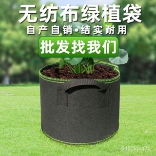 店長推薦🔥傢庭美植袋加厚綠植袋陽臺種菜辣椒番茄月季果樹無紡佈種植袋 9IH7
