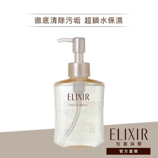 ELIXIR 怡麗絲爾 彈潤鎖水雙效洗卸露【watashi+資生堂官方店】