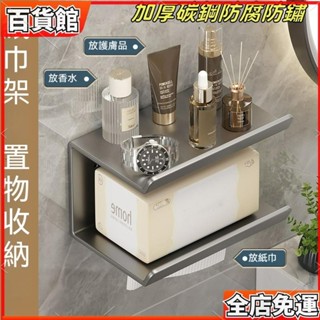 🌹關注好禮🌹 浴室紙巾架衛生間手機置物架捲紙架免打孔洗漱用品收納架 廁所紙巾架 無痕紙巾架 免訂紙巾架 不鏽鋼紙巾架