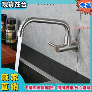 🔥今日特價🔥[工廠直銷]304不鏽鋼壁式廚房龍頭.單冷廚房水龍頭.出水管廚房龍頭.單冷龍頭.面盆龍頭壁式單孔418h