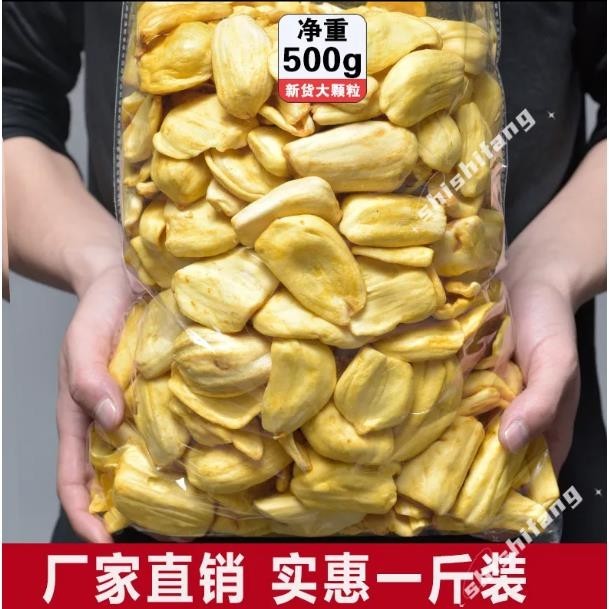 【滿額免運】菠蘿蜜乾 菠蘿蜜脆果新鮮水果乾零食 越南特產500g袋裝脫水即食蔬果脆散裝zg