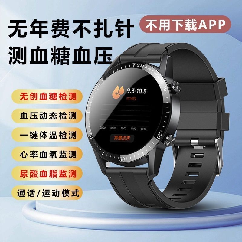 🔥現貨+保固三年🔥2024爆款華為通用智能手表無創尿酸血糖實時監測血壓睡眠實用手環