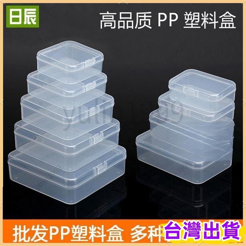免運/熱賣🔥 塑料盒子長方形透明零件收納盒小號元件盒工具盒有蓋PP小盒子加厚塑膠首飾
