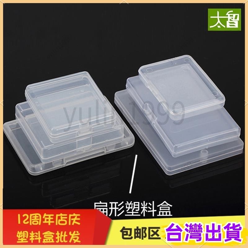 免運/熱賣🔥 薄長方形塑料盒子小盒子透明塑料盒零件收納盒工具元件盒有帶蓋PP塑膠首飾
