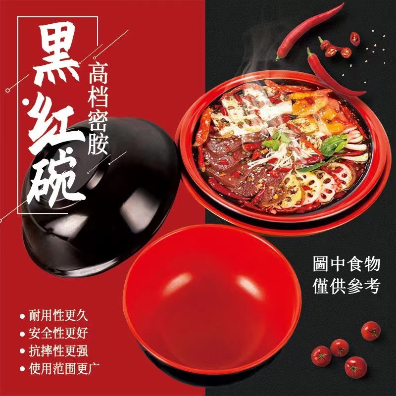 桃園工廠貨 【現貨】皿碗 塑膠碗 塑料碗 麵碗 黑紅快餐粥碗 密胺仿瓷碗 塑料碗米飯 美耐皿碗 密胺碗