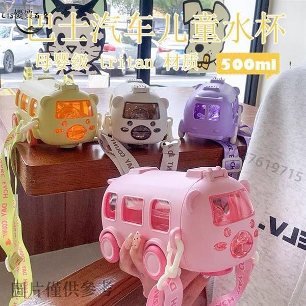 【台灣有貨+統編】500ml創意巴士造型 Tritan 卡通巴士水杯 耐摔 學生兒童便攜塑膠杯