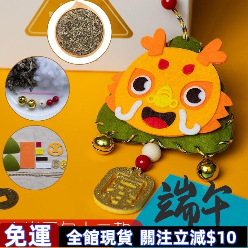 免運熱賣✅12生肖DIY端午節艾草香包 手工材料包 兒童親子手作 端午節香包 端午節佈置 質量保證