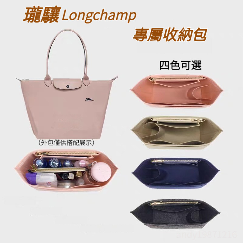 適用於 Longchamp 瓏驤包 內膽包 袋中袋 托特包內膽 分隔收納袋 袋中袋 包中包 龍驤包內膽 內襯包撐 定型包