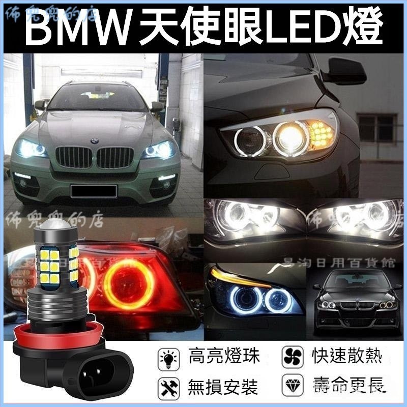 可開發票 LED大燈 車燈 適用於 BMW3係320i325i330i335i天使眼E93E91日行燈改裝 LED燈泡
