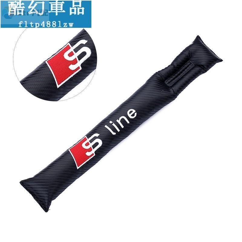 適用於Audi SLine 碳纖維 椅縫塞 座椅縫隙防漏塞 椅縫條 椅縫隙條 奧迪 RS A3 A4 A5 A6 TT