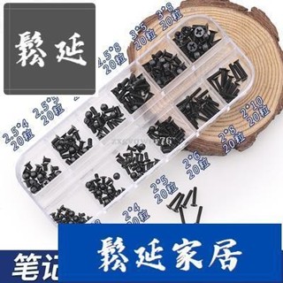 🚚【臺出\免運\】筆電螺絲套裝 臺式外殼主機板光碟機SSD固態硬碟扁平頭螺絲釘SY