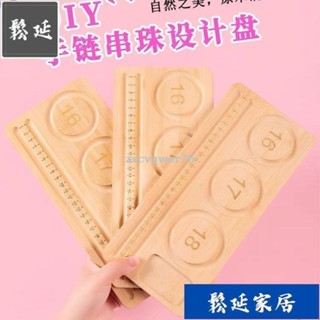 🚚熱賣×\免運\手鐲擺放盤×珠寶設計盤工具盤串珠diy項鍊散珠手串實木設計盤測量刻度盤SY