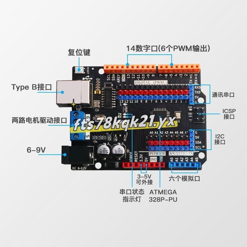 #上新#創客主板適用于arduino uno r3帶驅動功能ATmega328P改進版開發板