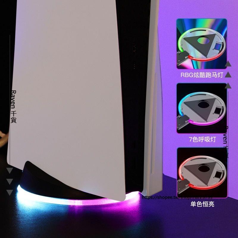 Raven 千貨💞適用于索尼ps5發光底座游戲主機底墊支架游戲周邊配件7彩炫酷底座