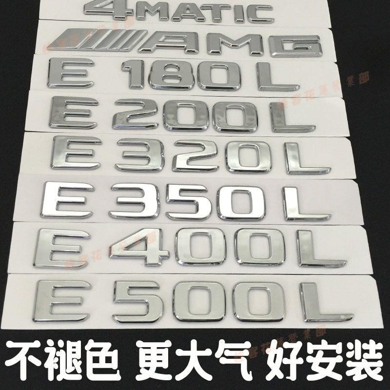 桂客現貨♢賓士尾標后車標貼標志 E300 E250 E350 E400 AMG數字標裝飾改裝