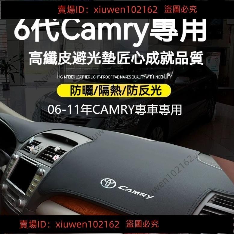臺灣發貨#Toyota CAMRY 6代/6.5代 7代7.5代 專車版型 高纖皮 儀表臺墊 避光墊 防滑 防塵 防