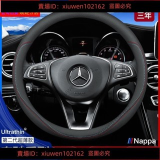 臺灣發貨#新款 賓士 真皮方向盤套 benz 方向盤皮套 奔馳GLC260 C200L E260L E300 GLA