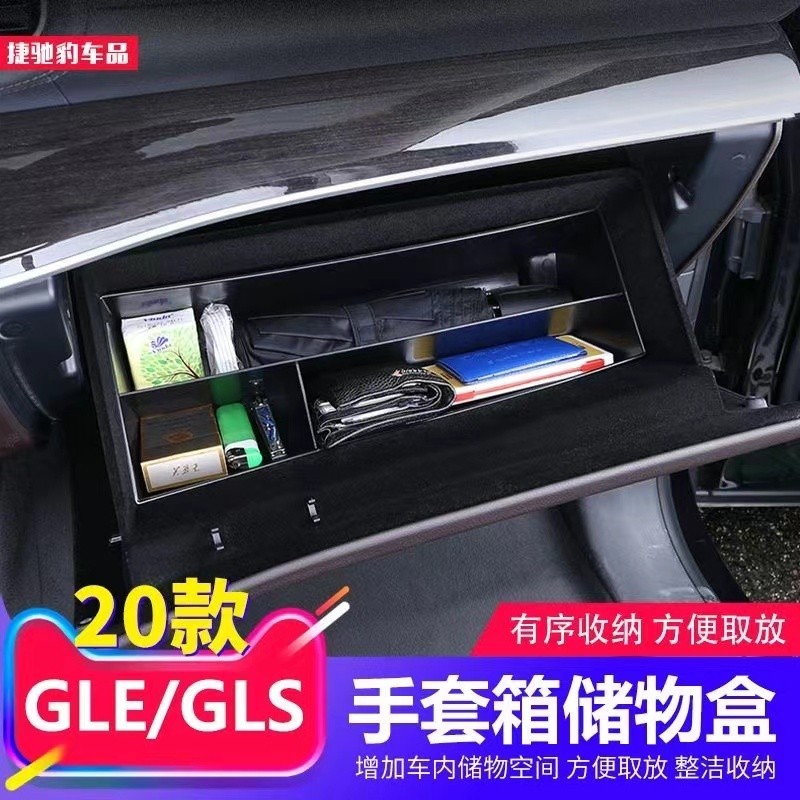 賓士 2020年 GLE GLS 副駕 駛 手套箱 儲物盒 收納盒 置物盒