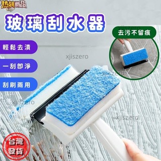 【臺灣熱銷】玻璃刮水器 刷子 刮水器 窗戶刮水器