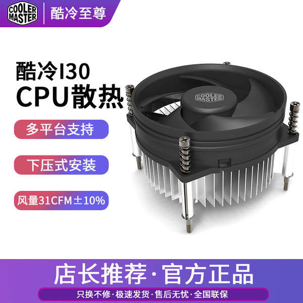 ❁酷冷至尊i30/i50c/i70CPU風扇h61g41 775針lga1150/1155散熱