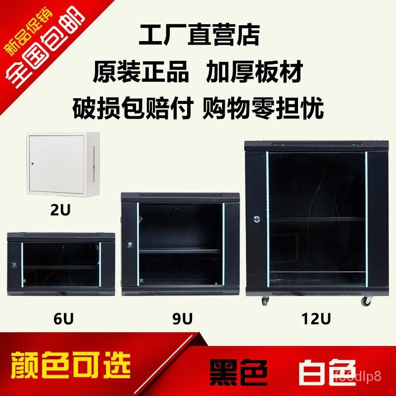 🔥熱賣/可開發票統編/免運🔥2u壁掛式網絡機櫃4u加厚9u監控6u傢用u12u墻櫃掛墻小型弱電交換機 F8E5