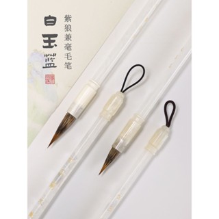 🎇臺灣出貨🎇新北go購 白玉蘭紫狼兼毫毛筆初學書法書畵楷書行書草書顔體歐楷大中小軟筆