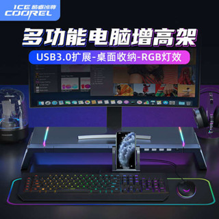 ☬酷睿冰尊顯示器增高架帶usb螢幕架子桌面收納臺式電腦桌