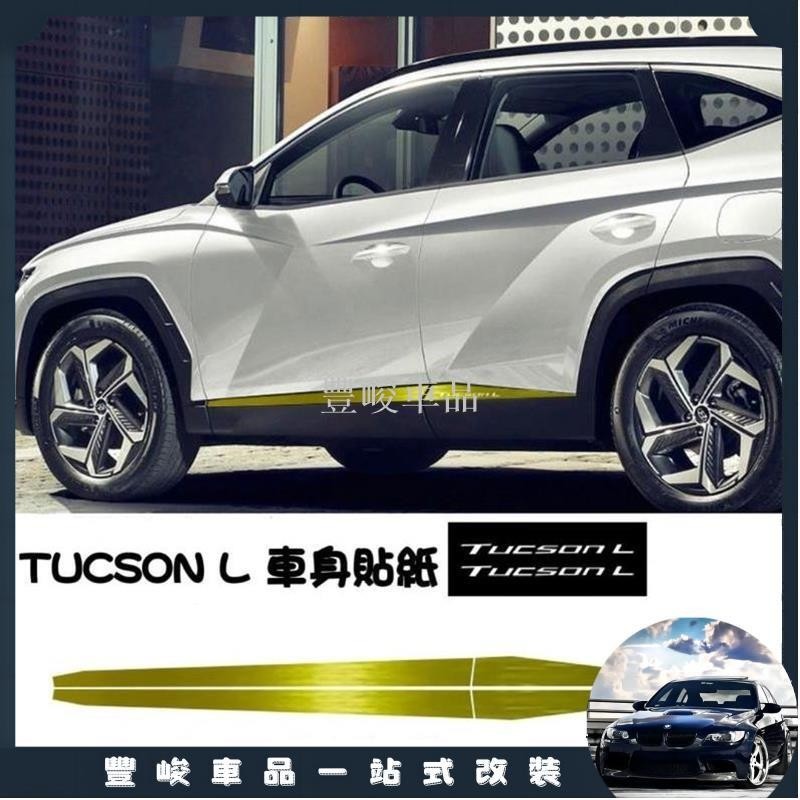 ✨熱賣免運✨現代 TUCSON L 車身貼紙 車貼 側裙門邊 鋁圈貼 門檻貼 裝飾貼紙 外觀合法改裝