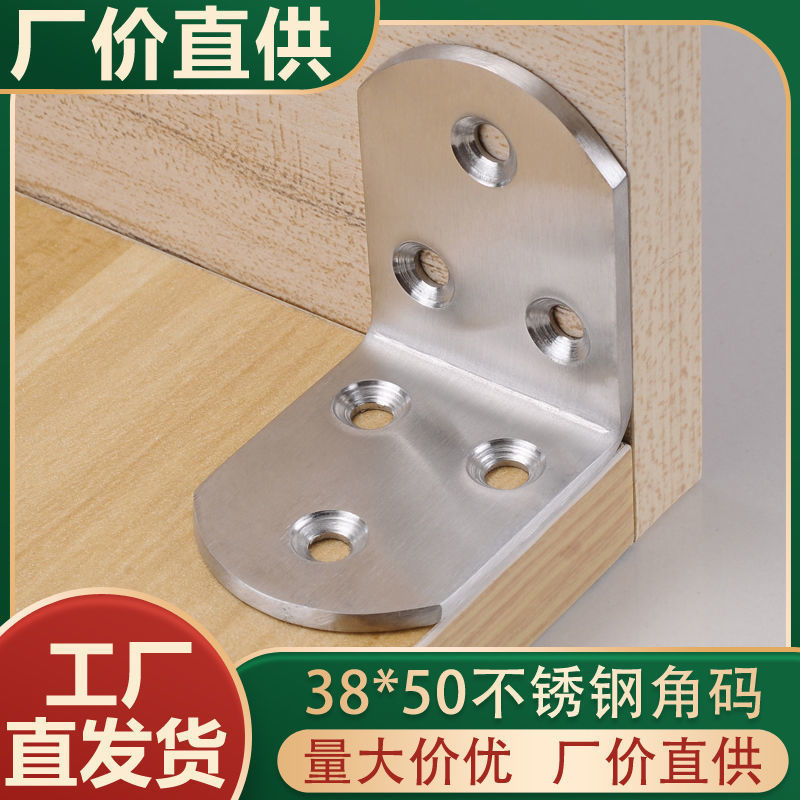臺灣熱賣38寬不銹鋼角碼加厚3MM直角固定件拐角加固圓角鐵萬能連接件鐵片