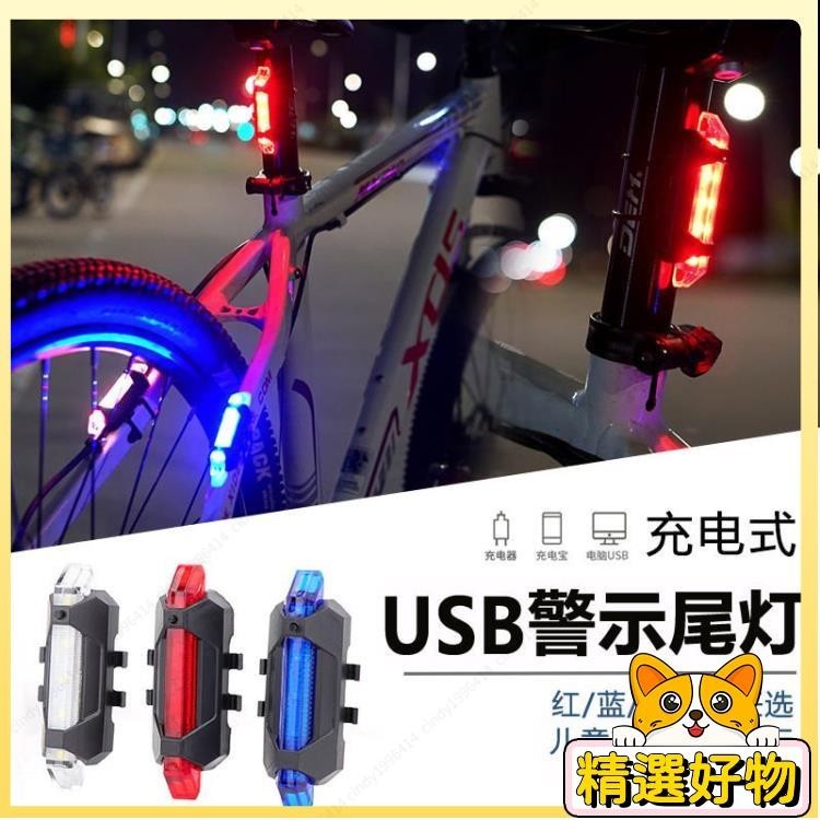 新款上新*自行車尾燈夜行燈公路車尾燈青少年兒童可充電尾燈警報燈尾燈 XPWF G86