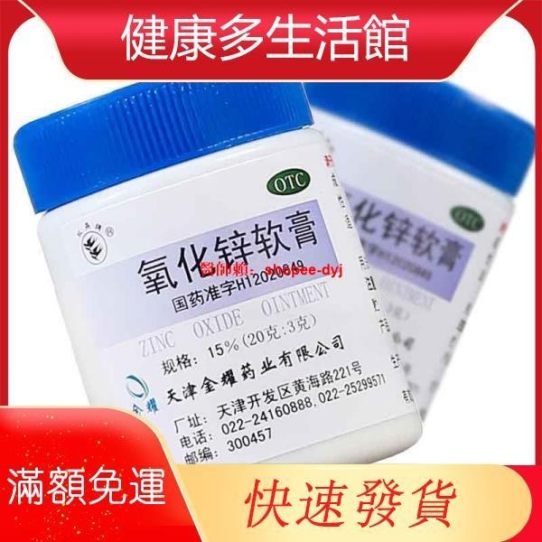 現貨臺灣熱銷~雙燕牌 氧化鋅軟膏 15%*20g*1瓶 皮炎 濕疹 皮膚潰瘍 痱子.~~~~