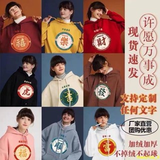 免運❤港風情侶裝 公司尾牙團建服裝 虎年恭喜發財連帽衛衣女冬季加絨國潮2022全家福過年衣服定製情侶 批發1tw