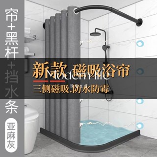 ♡modern life.磁吸浴室防水浴簾套裝免打孔衛生間幹濕分離隔斷簾加厚弧形浴簾桿