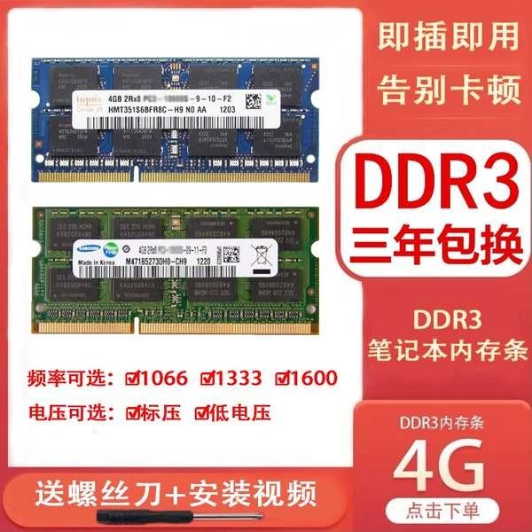 ❂海力士DDR3 4G 8G筆記本DDR3L內存條PC3 12800標壓 低壓1333