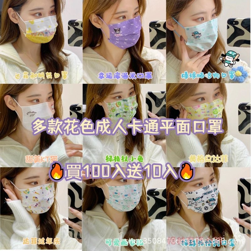買100入送10入一次性成人防護口罩 可愛卡通印花口罩 三麗鷗成人可愛顯臉瘦口罩 高顔值ins透氣防護獨立裝口罩 面罩