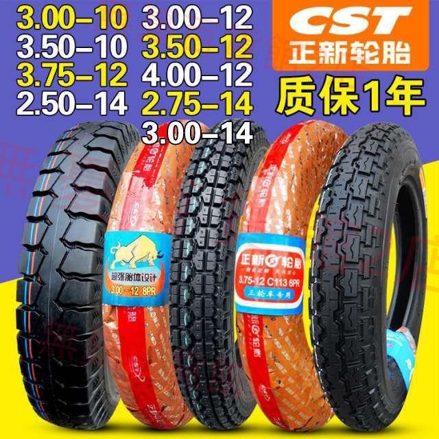 正新輪胎 電動三輪車3.00/3.50/3.75/4.00-10/12外胎2.50/2.75-14無憂百貨舘2店